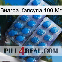 Виагра Капсула 100 Мг viagra2